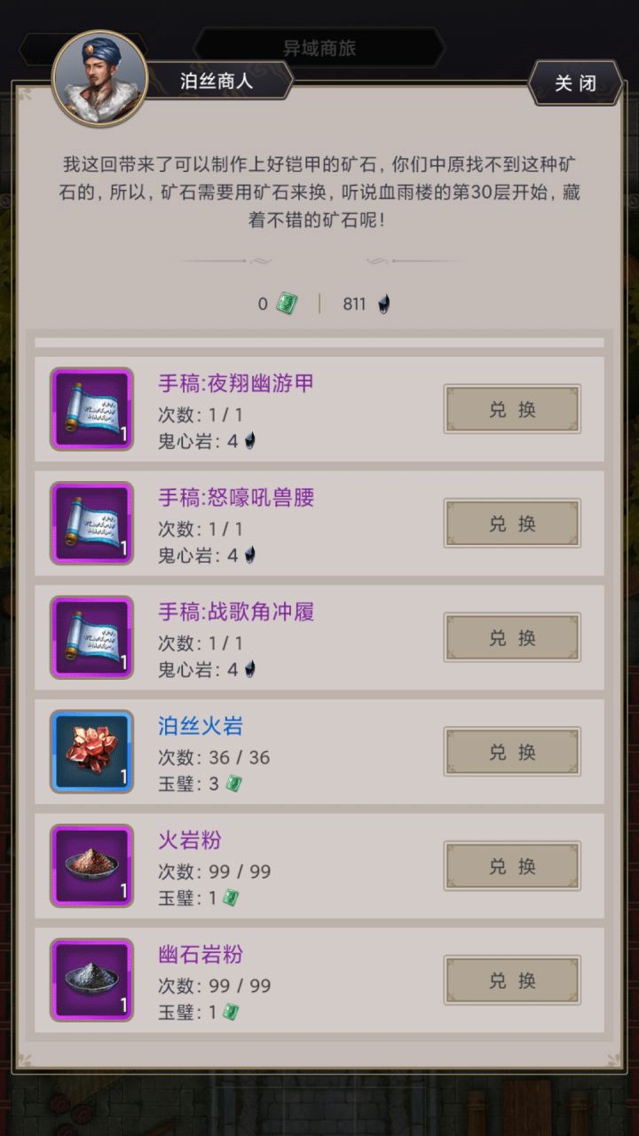 泊丝火岩必须得RMB才能获得吗？截图