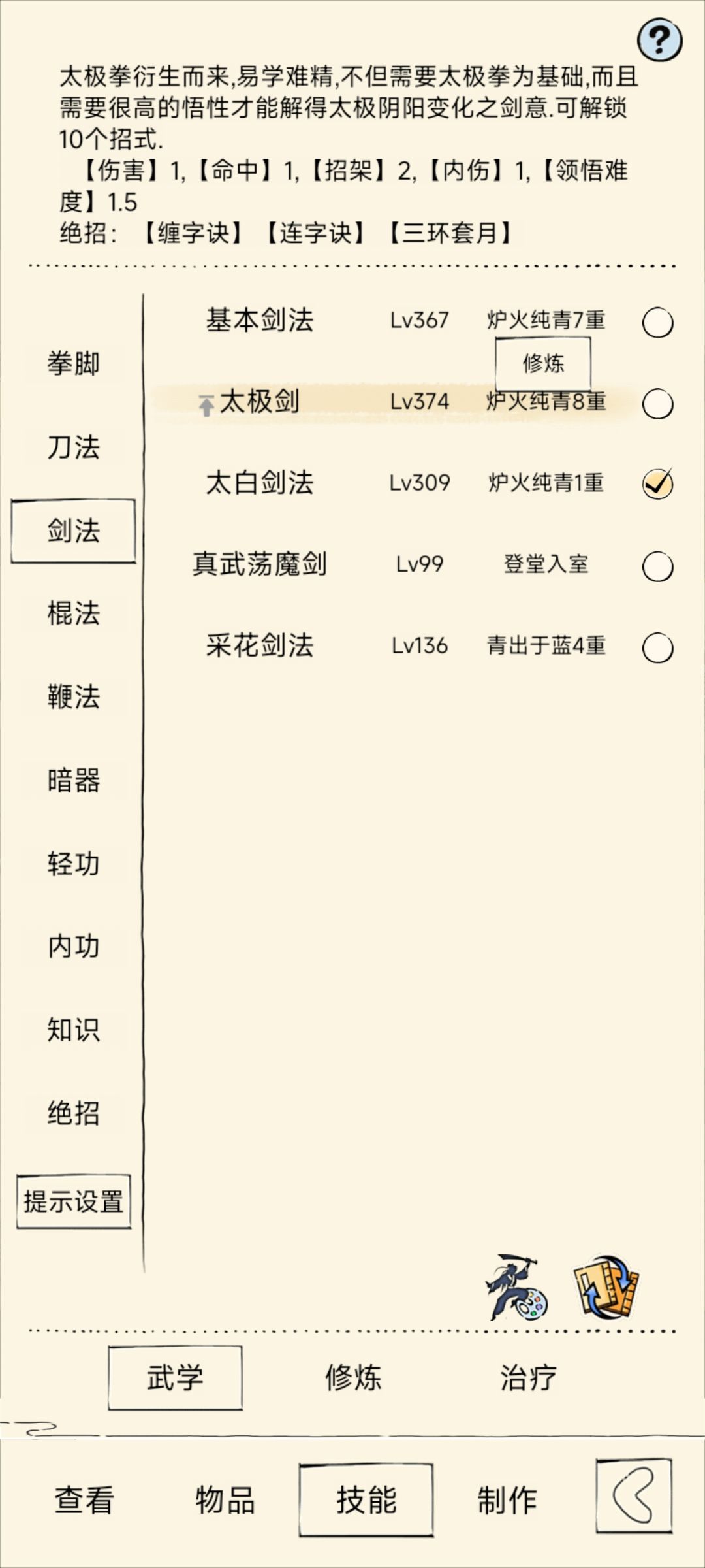 未轮太极轮回求建议 1