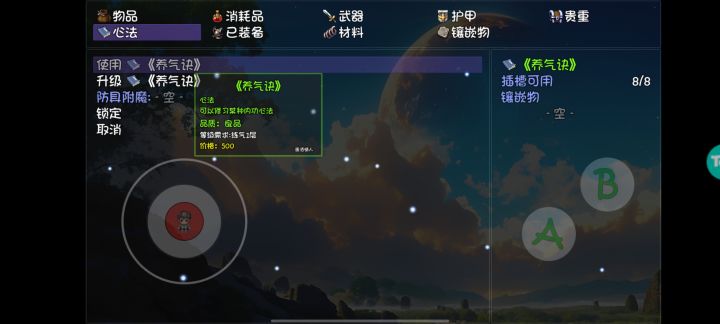 为什么开局的这个技能无法装备截图