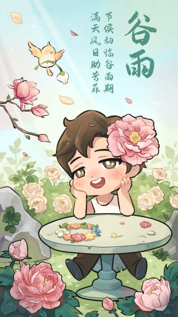 “谷雨春光晓，山川黛色青。”
今日是谷雨，是24节气中的第六个节气，也是春季最后一个节气。
谷雨时节的养生有三大要点——祛湿、养肝、防过敏。
谷雨时节雨水多，空气湿度大，容易湿邪困脾，入侵人体，易导致关节疼痛、神经痛、春困、不思饮食等。
平时要多晒太阳，多运动，最宜快走、慢跑等。
在饮食方面，可多食用有祛湿功效的食物，如白萝卜、藕、冬瓜、薏米、鲫鱼等。 亲爱的面粉们，谷雨都去哪里踏青赏花了吖？评论