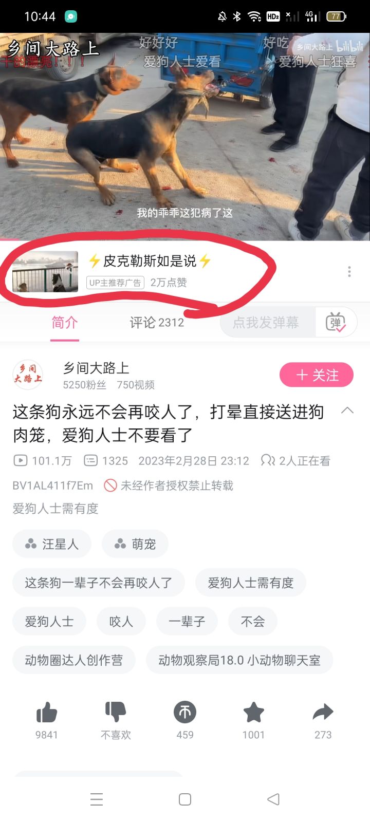 官方这是抛弃动保转战狗肉馆了是吧截图