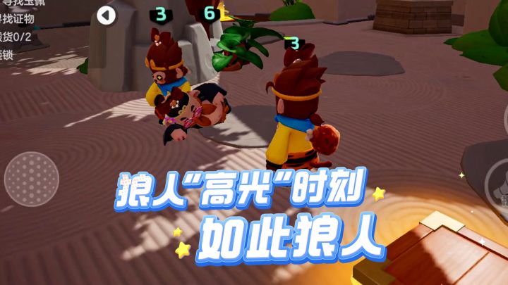 狼人的高光时刻截图