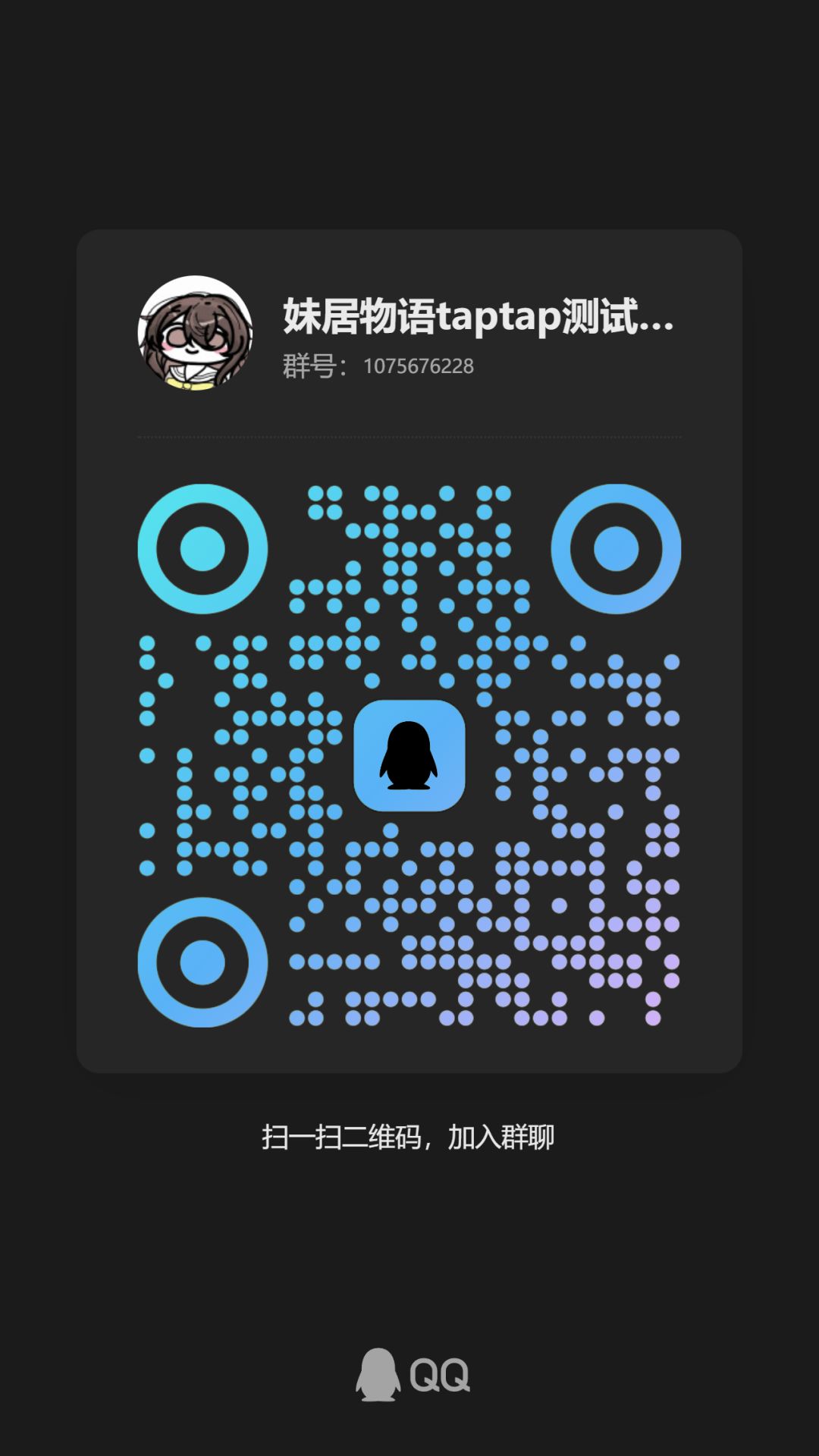 妹居物语首测定档,加群即可获取测试资格! 2