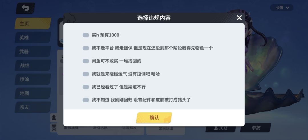 提防骗子 2