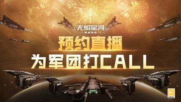 投票开启！Pick喜爱军团，争万元红包雨冠名权