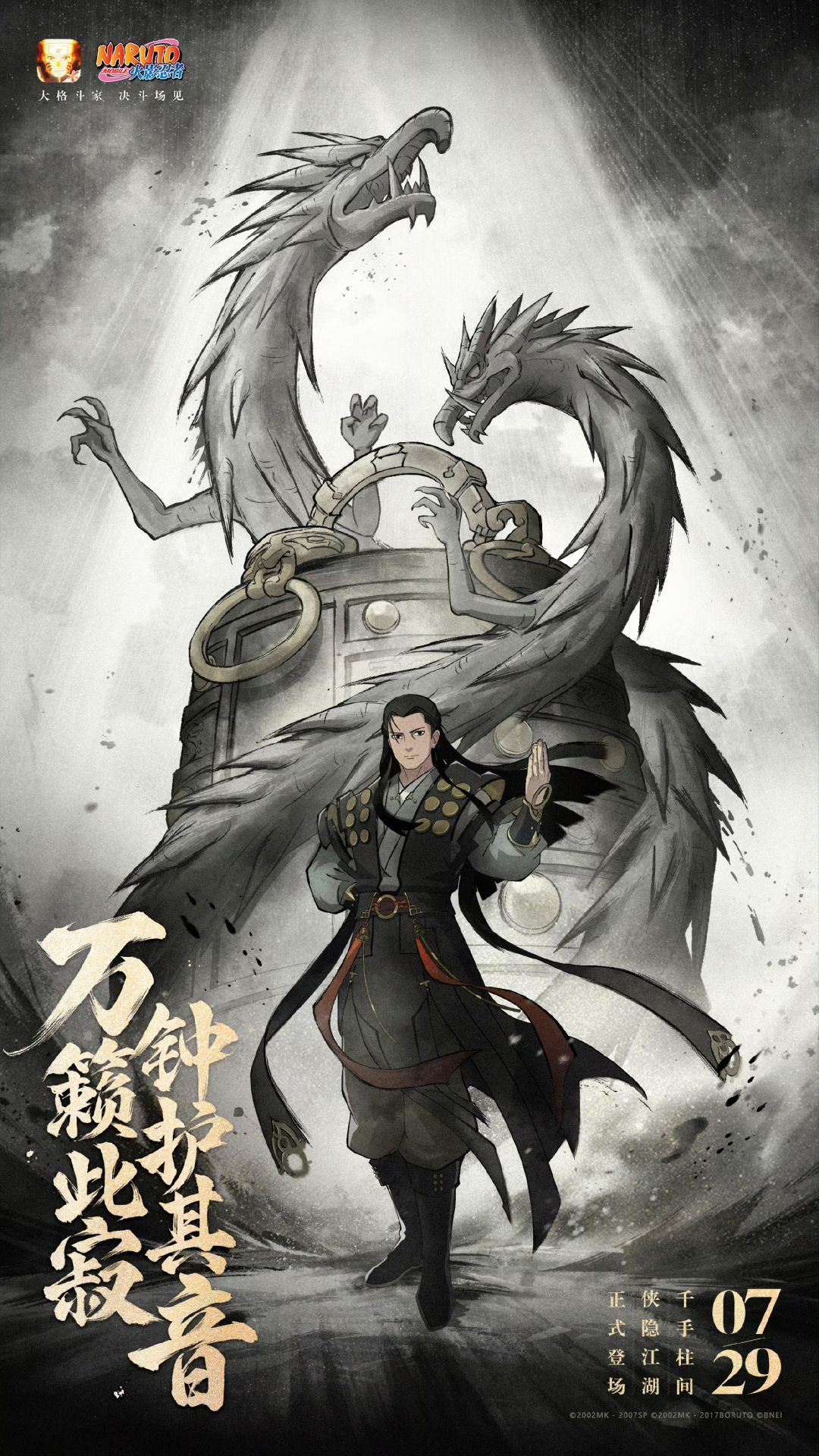 侠隐江湖！千手柱间全新A忍7月29日登场截图