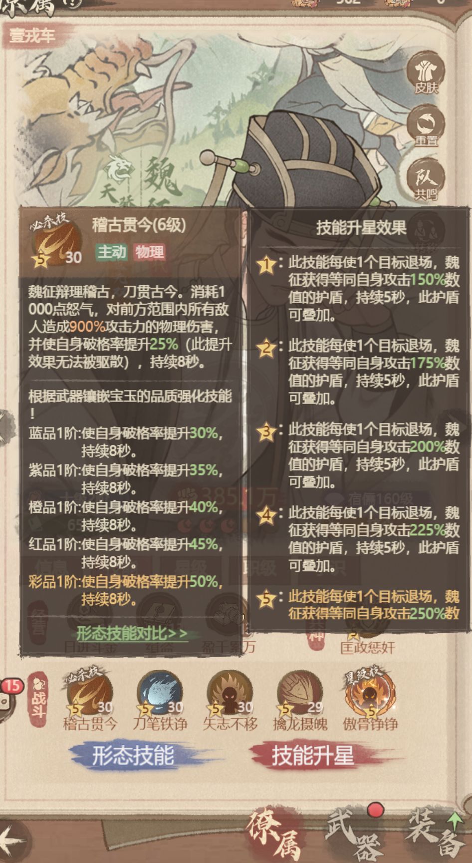 绝代 3 新僚属 岳飞VS魏征真的更强吗?下 3