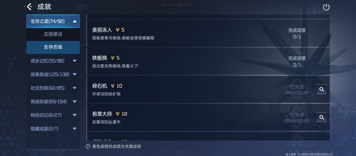 成就截图