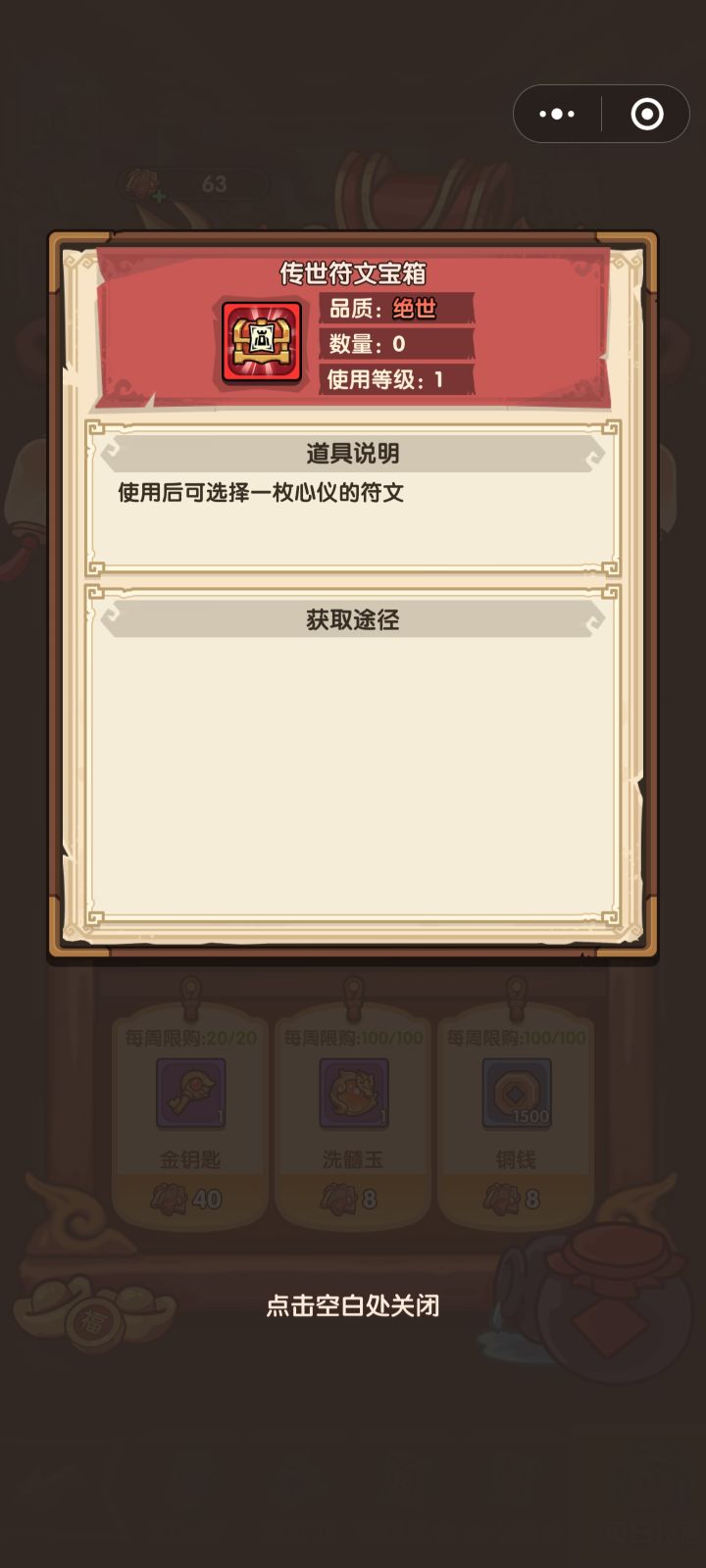 这个箱子里面的符文都有啥技能啊截图