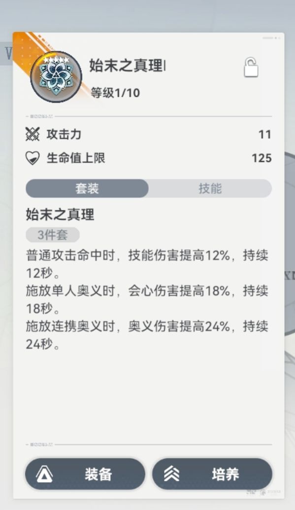 【攻略】关于始末之真理刻印使用指南🧭截图