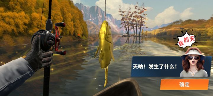 黄金鱼骨真香截图