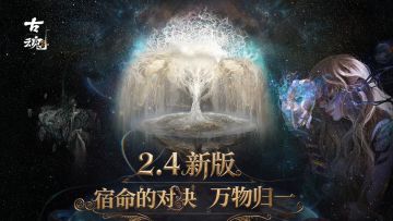 # 新版爆料 | 9月24日 「宿命的对决 万物归一」祂来了