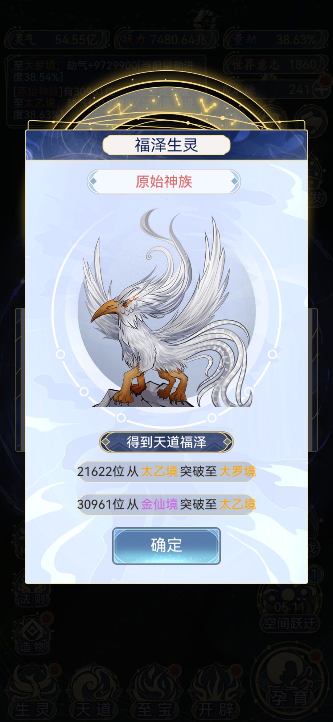 一开始天佑鳞族,后来天佑原始神族 1
