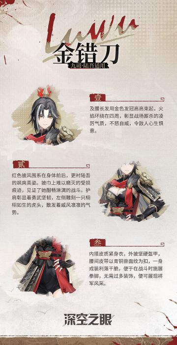 新增换装|九司·陆吾全新换装「金错刀」