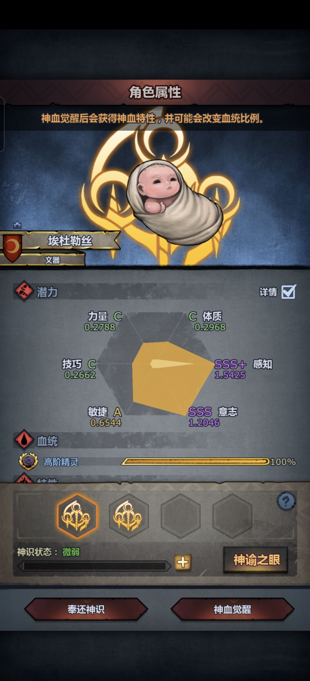 上自精灵神子特性怎么选 1