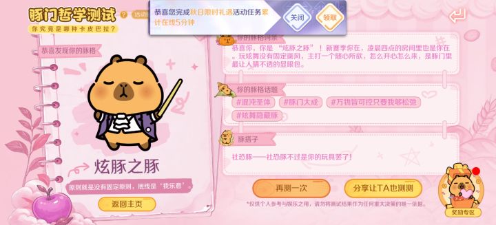 我的豚门哲学测试截图