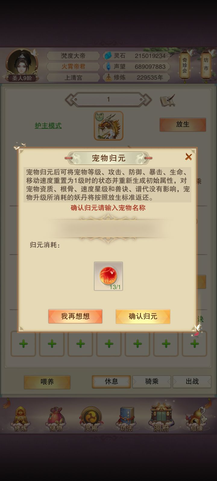 只剩13归元丹了截图