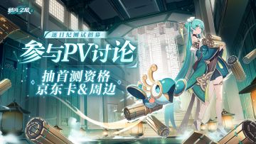 【已开奖】参与PV讨论抽测试资格、京东卡及游戏周边 | 《九畿：岐风之旅》逐日纪测试招募正式开启，实机PV正式曝光！