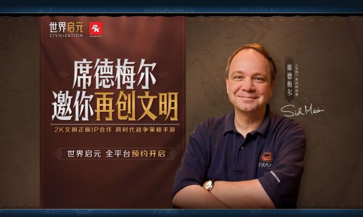 听说世界启元背后是2Kgame和席德梅尔？截图