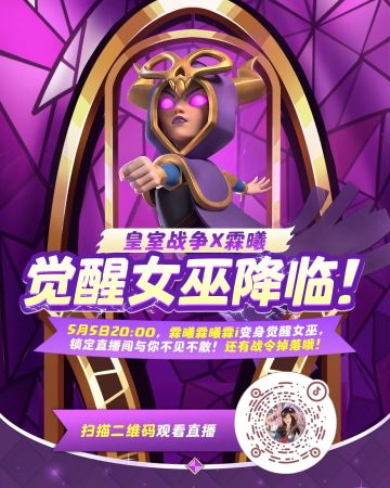 皇室战争也有真人cos？