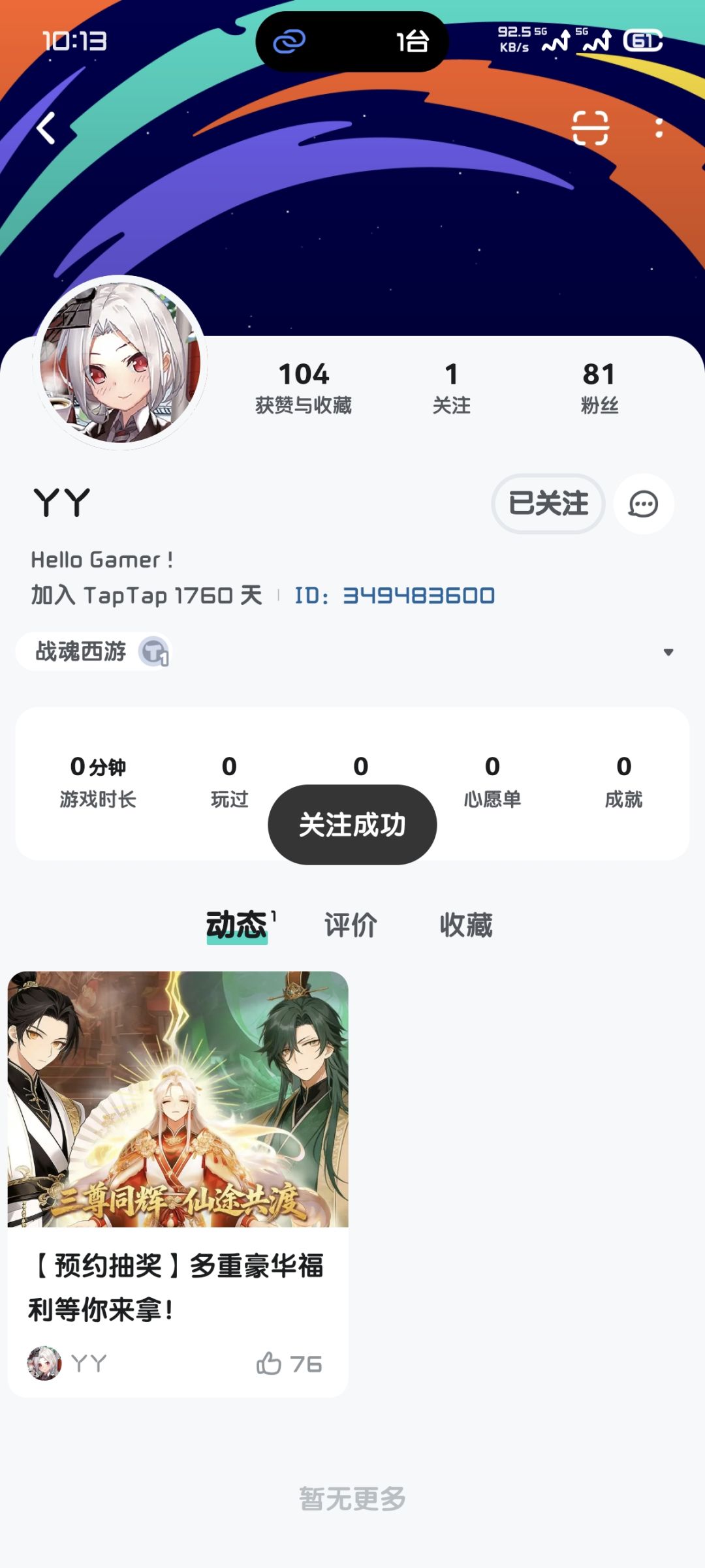 已预约关注 2