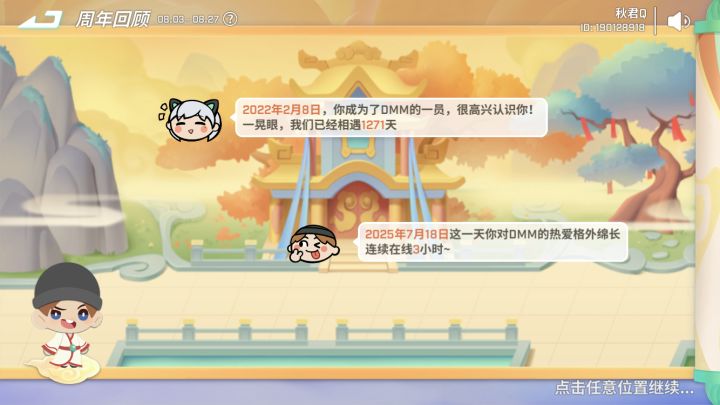 周年回顾截图