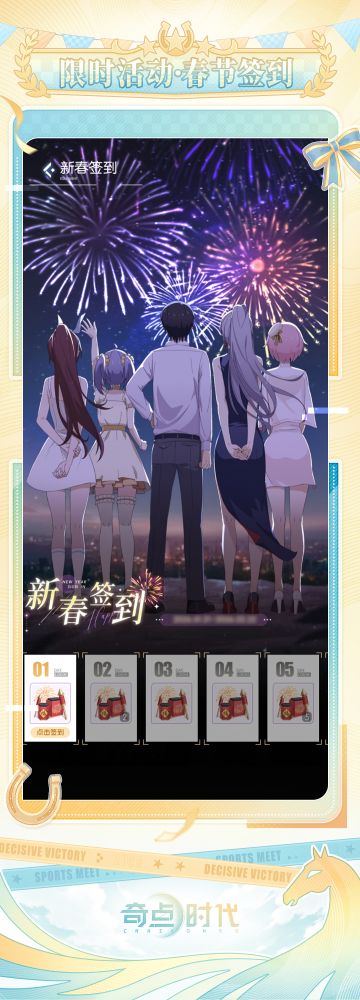 限时活动 ·新春签到