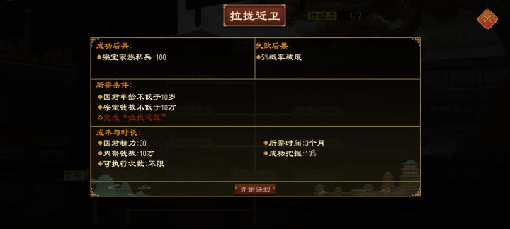 这宫廷密谋概率真不靠谱截图