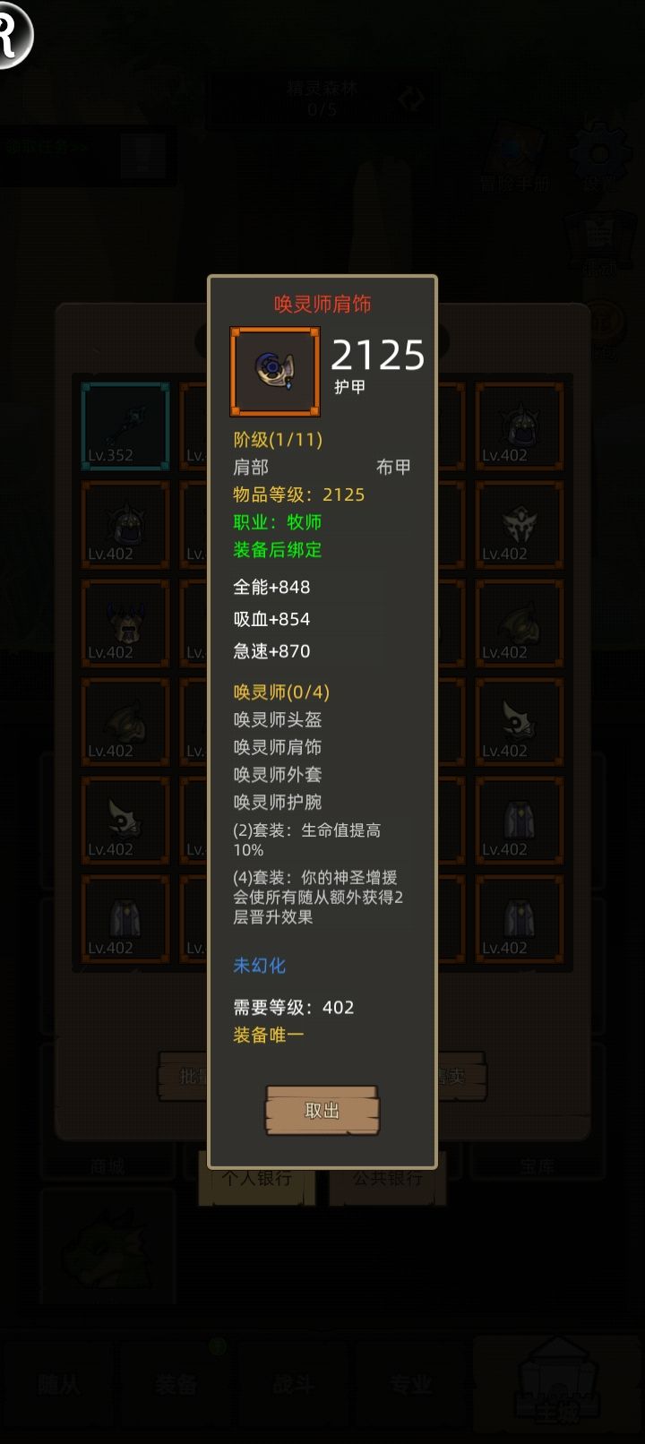 咨询下关于戒律牧的问题 2