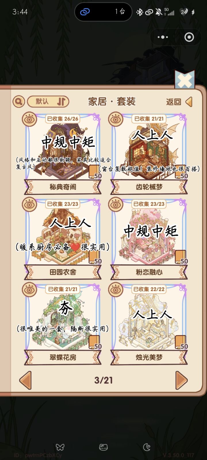 套间从夯到拉排名(个人观念)截图