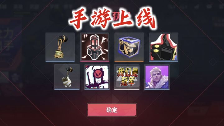 无畏契约手游正式上线,各种好礼统统到手!截图