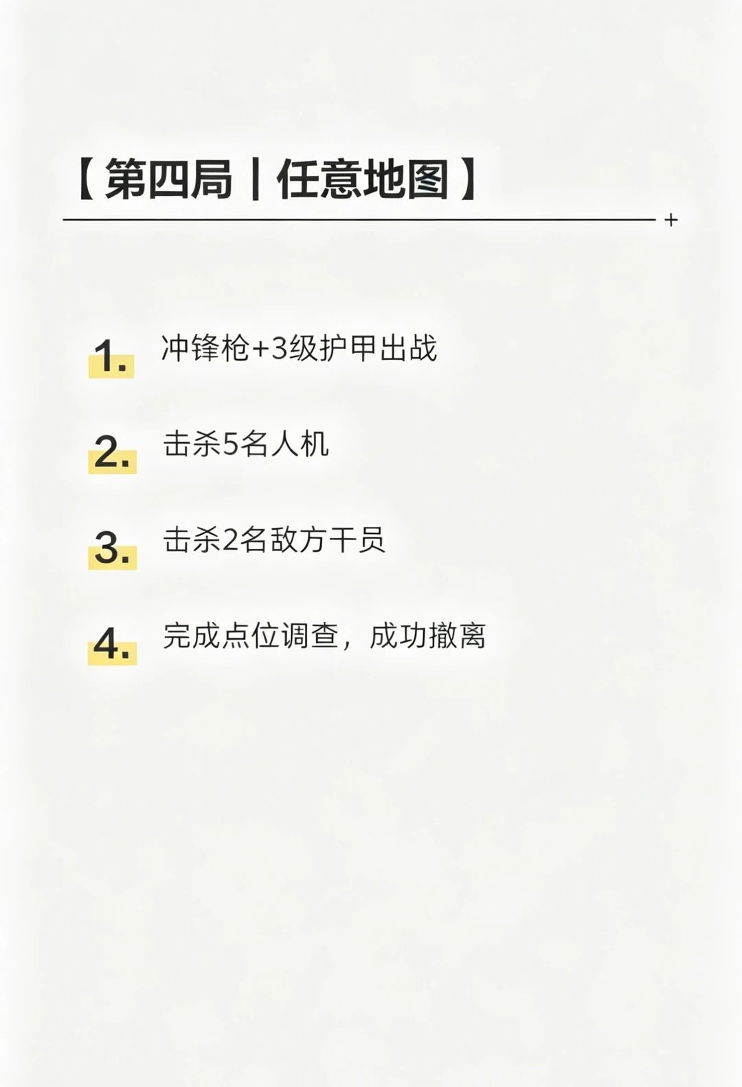三角洲任务3x3一阶段7局速通攻略逃课教程 5