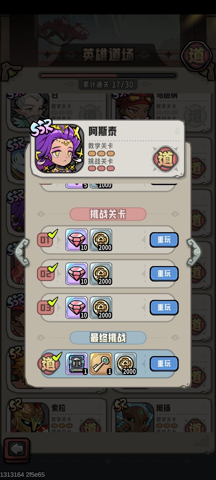 这三个角色怎么样?能组一起吗? 2