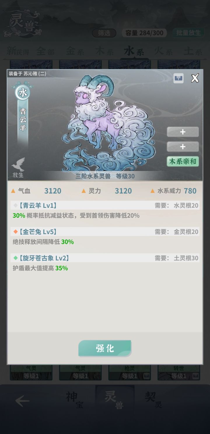 木奶灵兽胚子截图