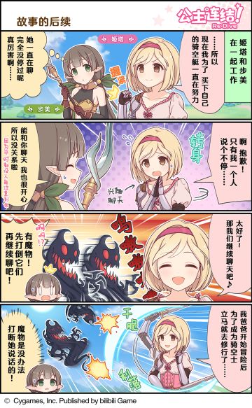 四格漫画更新——「故事的后续」