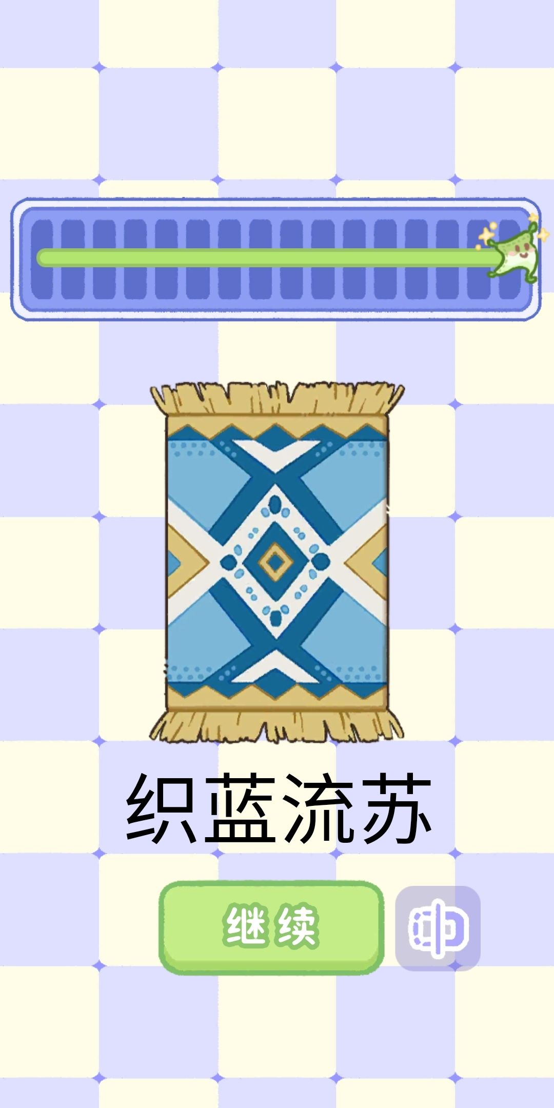 纹样奇旅地毯颜色攻略 12