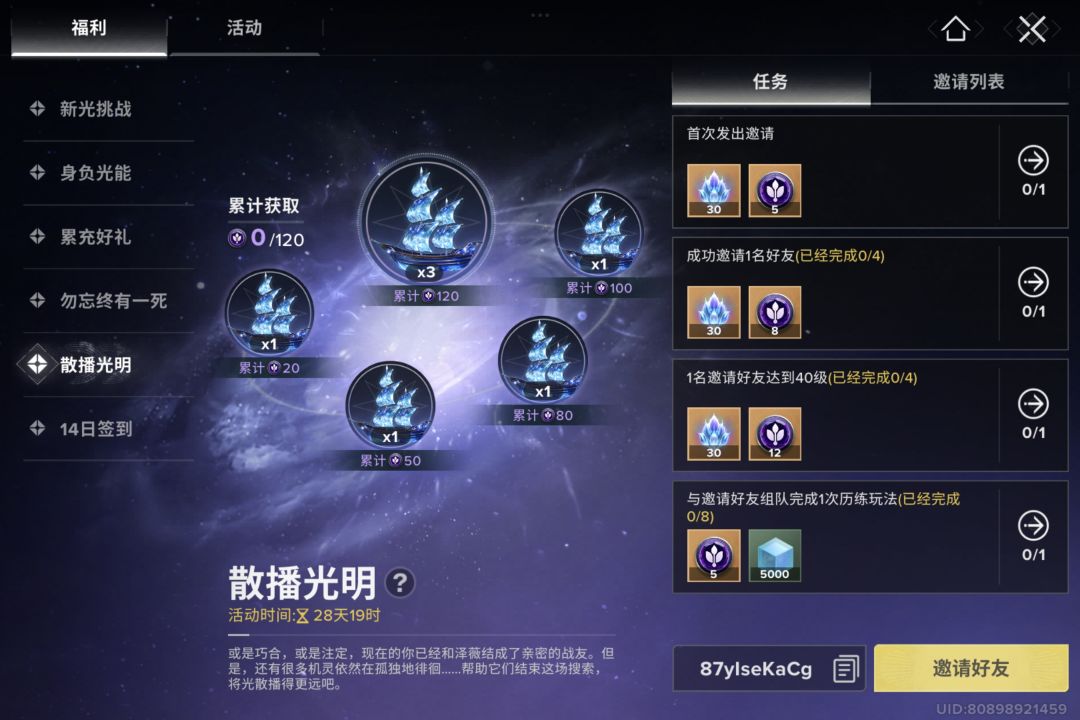 互邀请 1