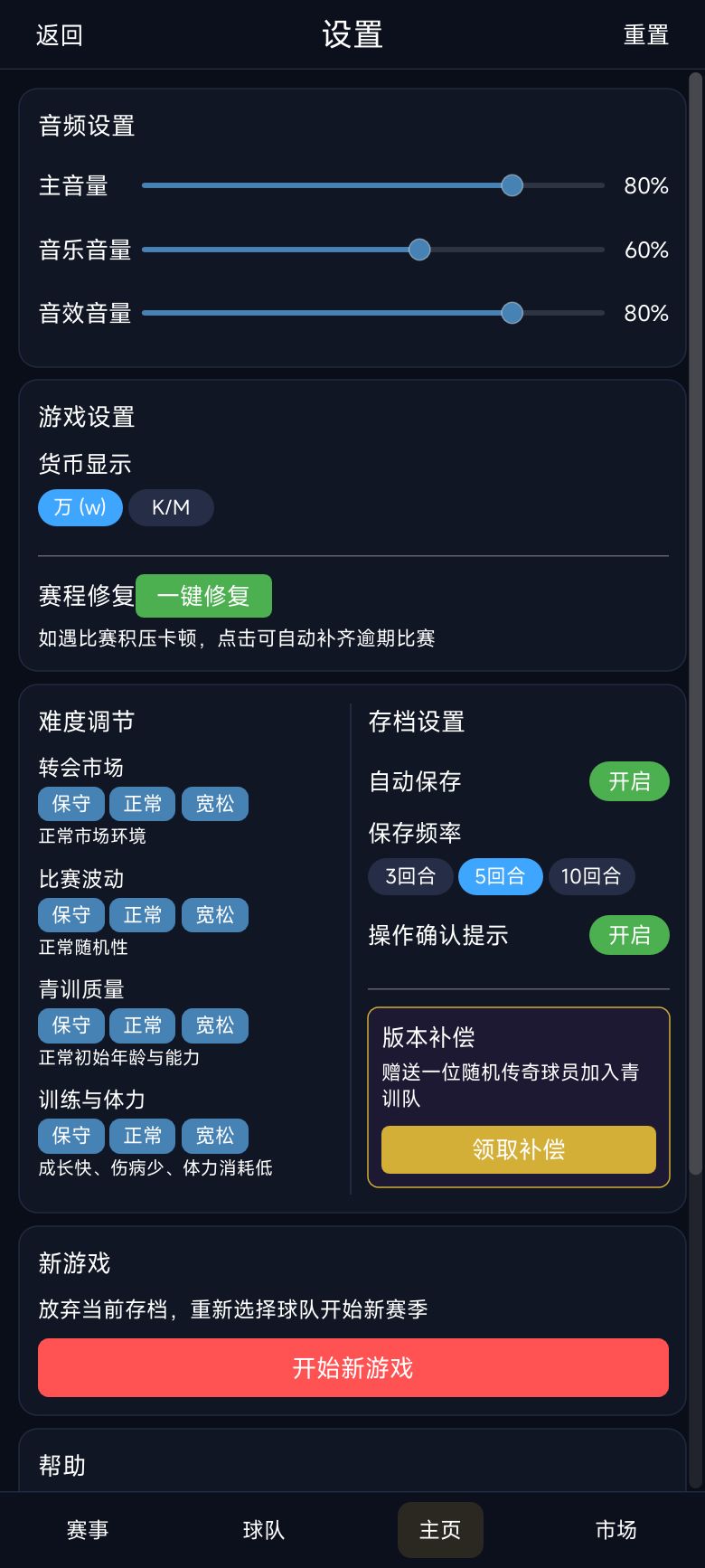 足球经理:冠军之路 V1.3.3版本更新 2