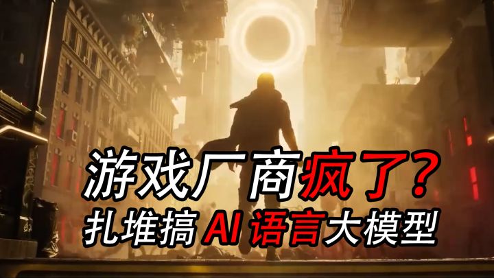 游戏厂商醒醒!AI 语言模型救不了剧情截图