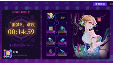 时空陷阱噩梦五速通攻略（极限12分左右）