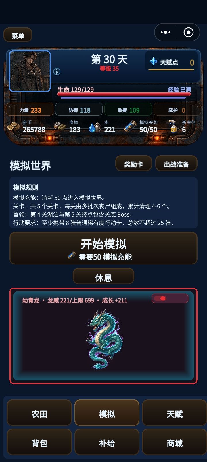噩梦通关 2