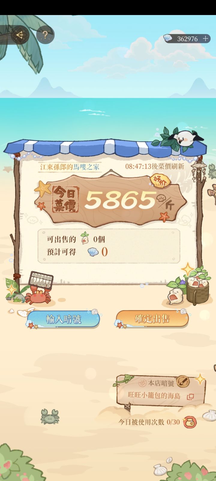 暗号：旺旺小籠包的海島截图