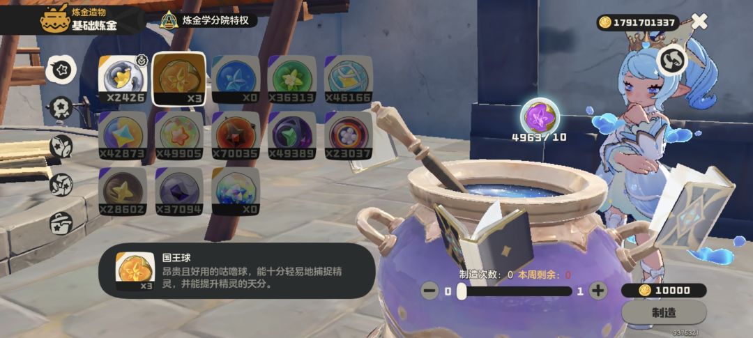 我今天4个小时半跑了一万加属性球 1