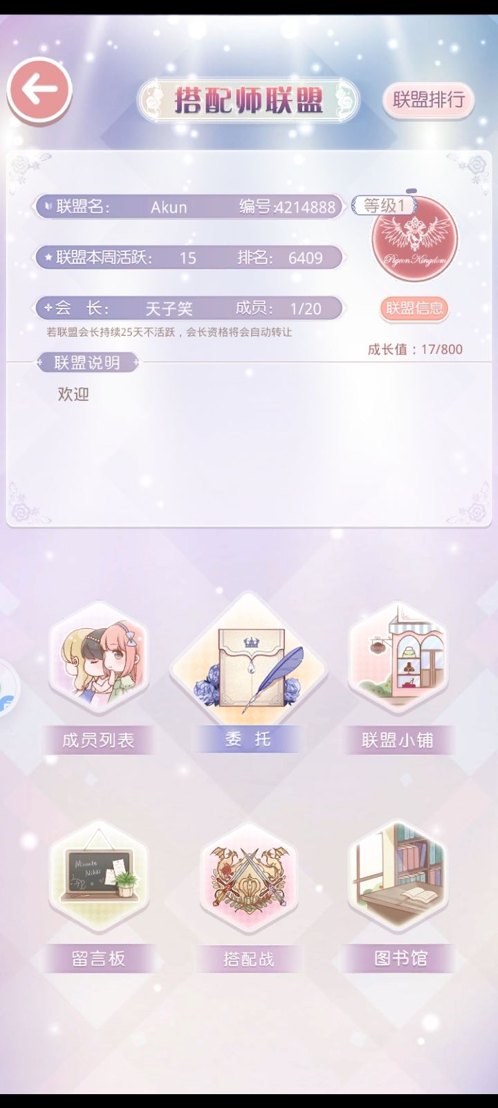 联盟招人截图