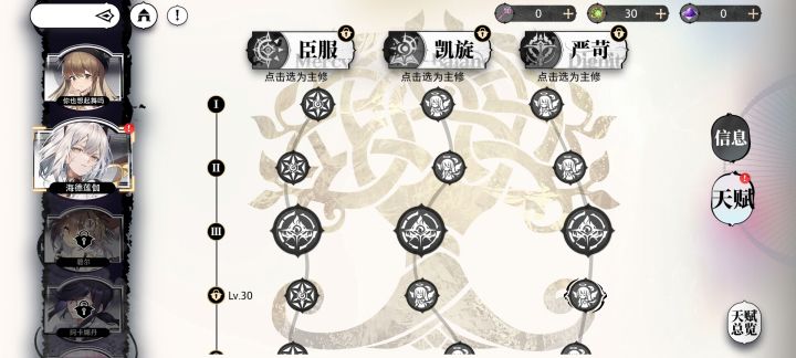 这个天赋点那个好截图