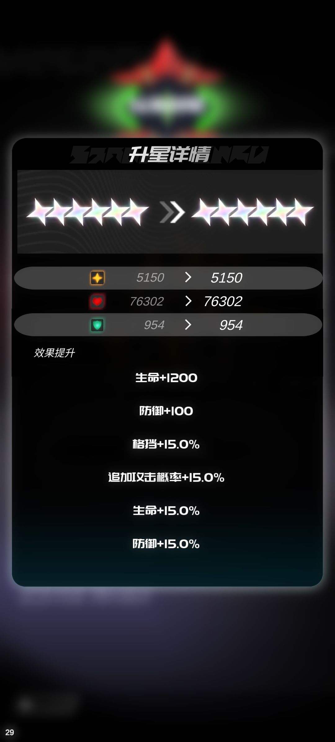 钻头将军的满级数据 2