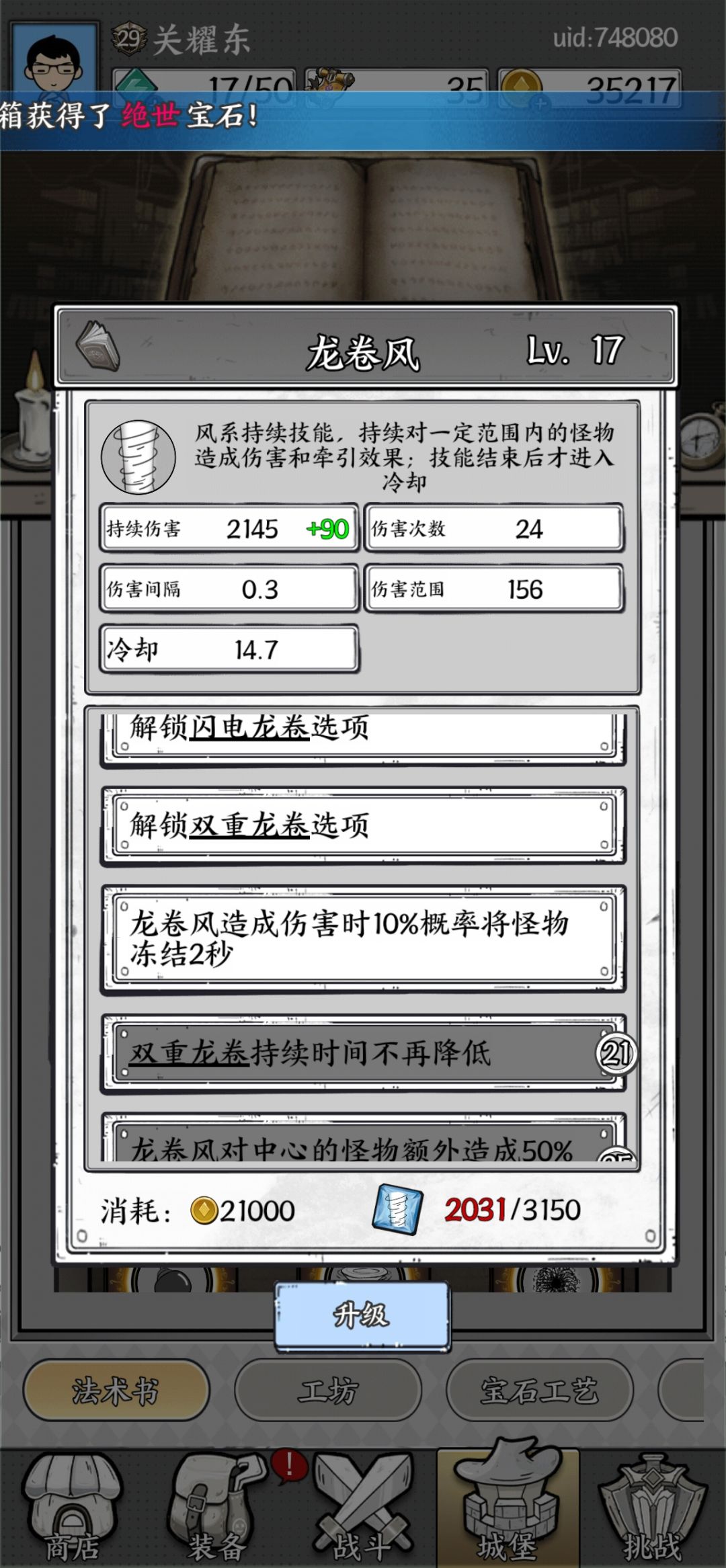 龙卷风17级天赋是不是有bug 1