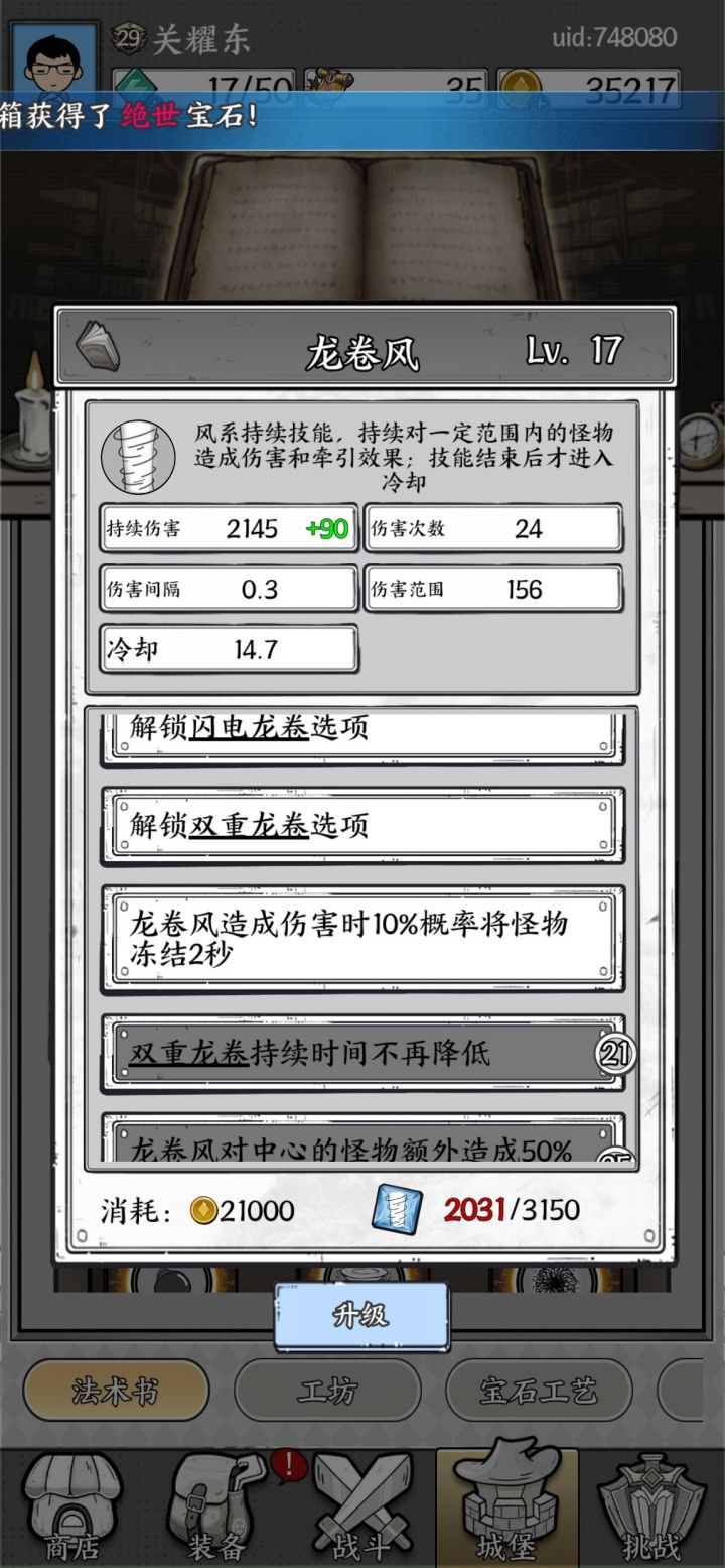 龙卷风17级天赋是不是有bug截图