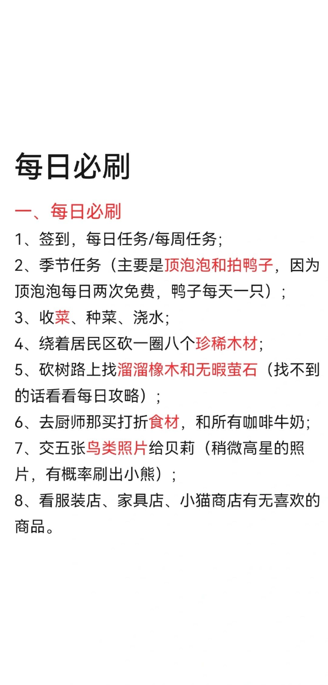 心动小镇最全每日上线必刷清单攻略 1