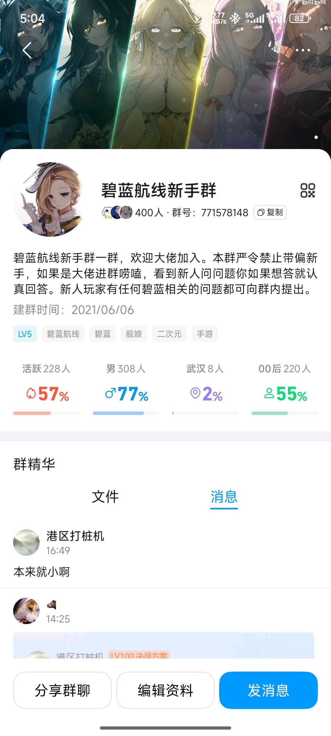 碧蓝航线新手群来点萌新 3
